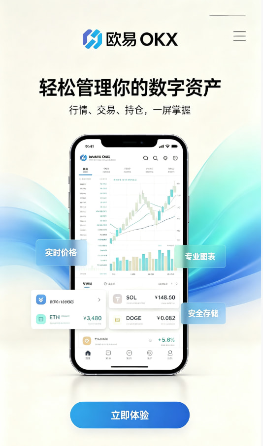 欧交易所app官网教程一